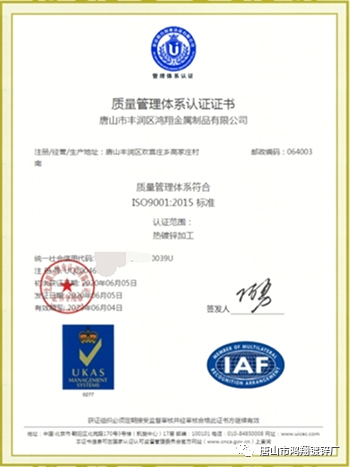 質(zhì)量管理體系認證證書