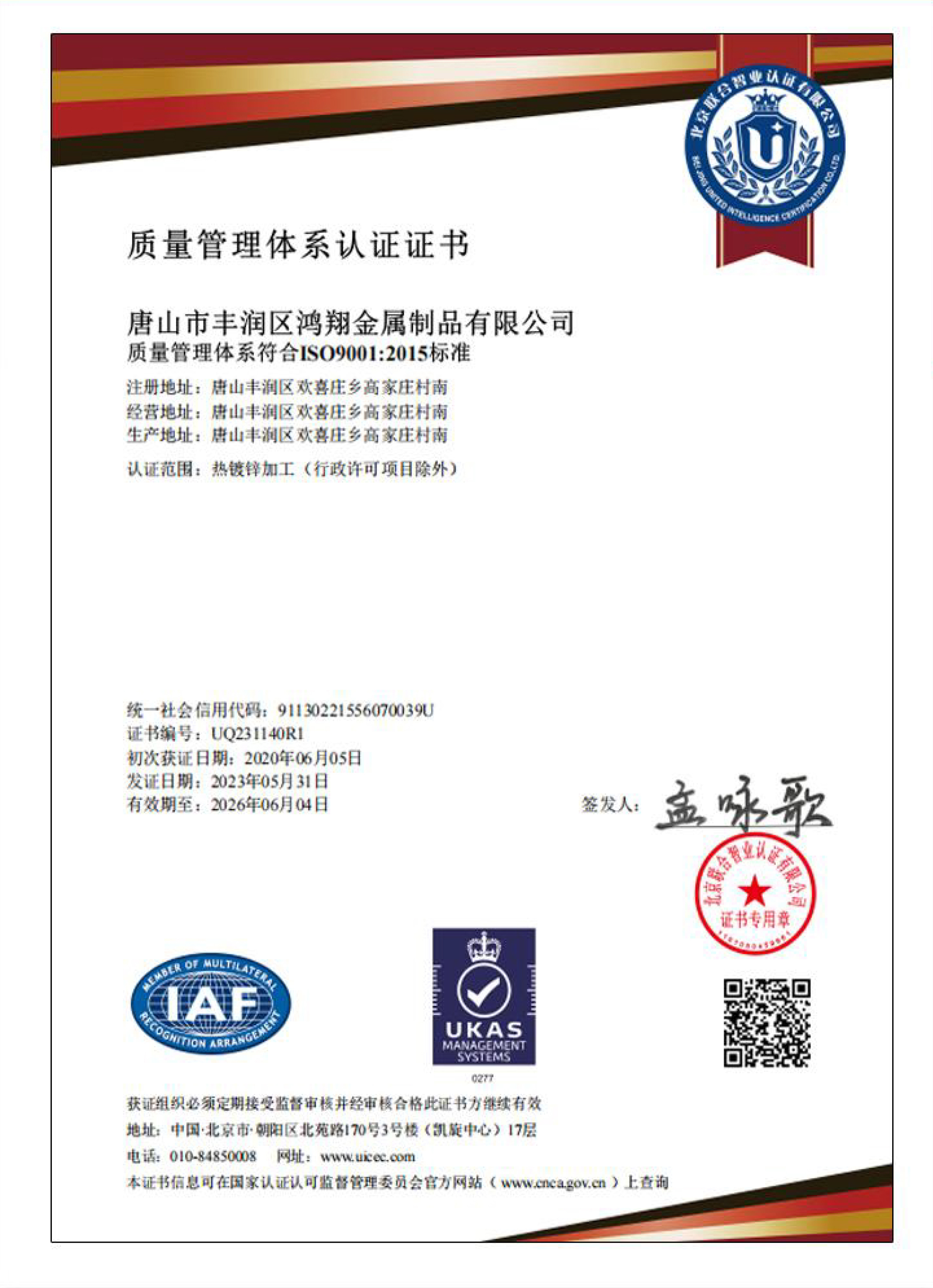 質(zhì)量管理體系認證證書